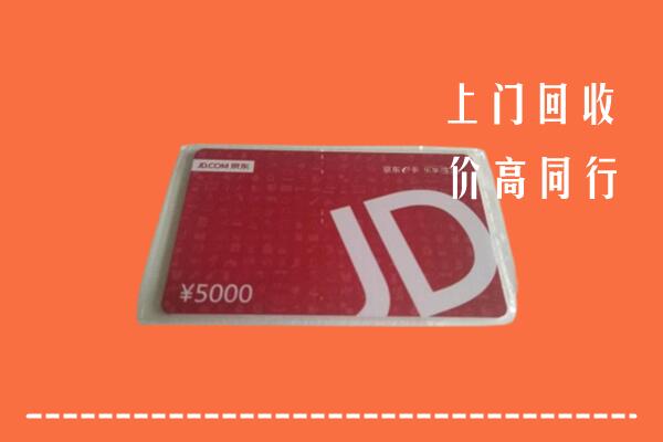 湘阴县回收京东卡