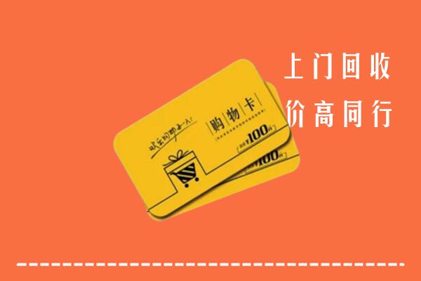湘阴县回收购物卡
